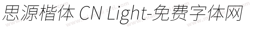 思源楷体 CN Light字体转换